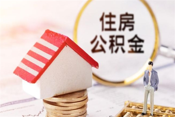 宁国离职了封存的公积金怎么提取（离职了封存的公积金怎么提取支付宝）